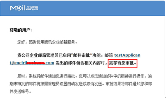 腾讯企业邮箱邮件审核新功能上线 杜绝企业邮件外泄风险