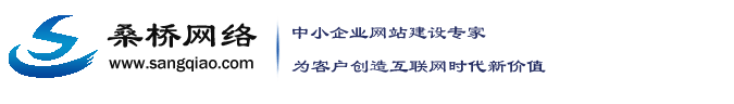 乔根网络 | 桑桥网络科技 | 金华市桑桥网络科技有限公司（原名金华市乔根网络科技有限公司；原简称金华乔根网络、乔根网络）：金华网站建设，企业邮箱 ，腾讯企业邮箱，企业微信，400电话